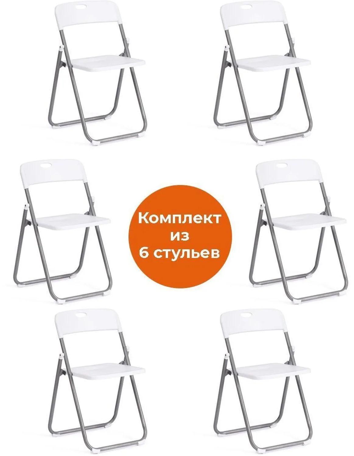 Стул складной FOLDER mod.3017H мет плас 49x46.5x73.5 бел/сер 6шт/уп