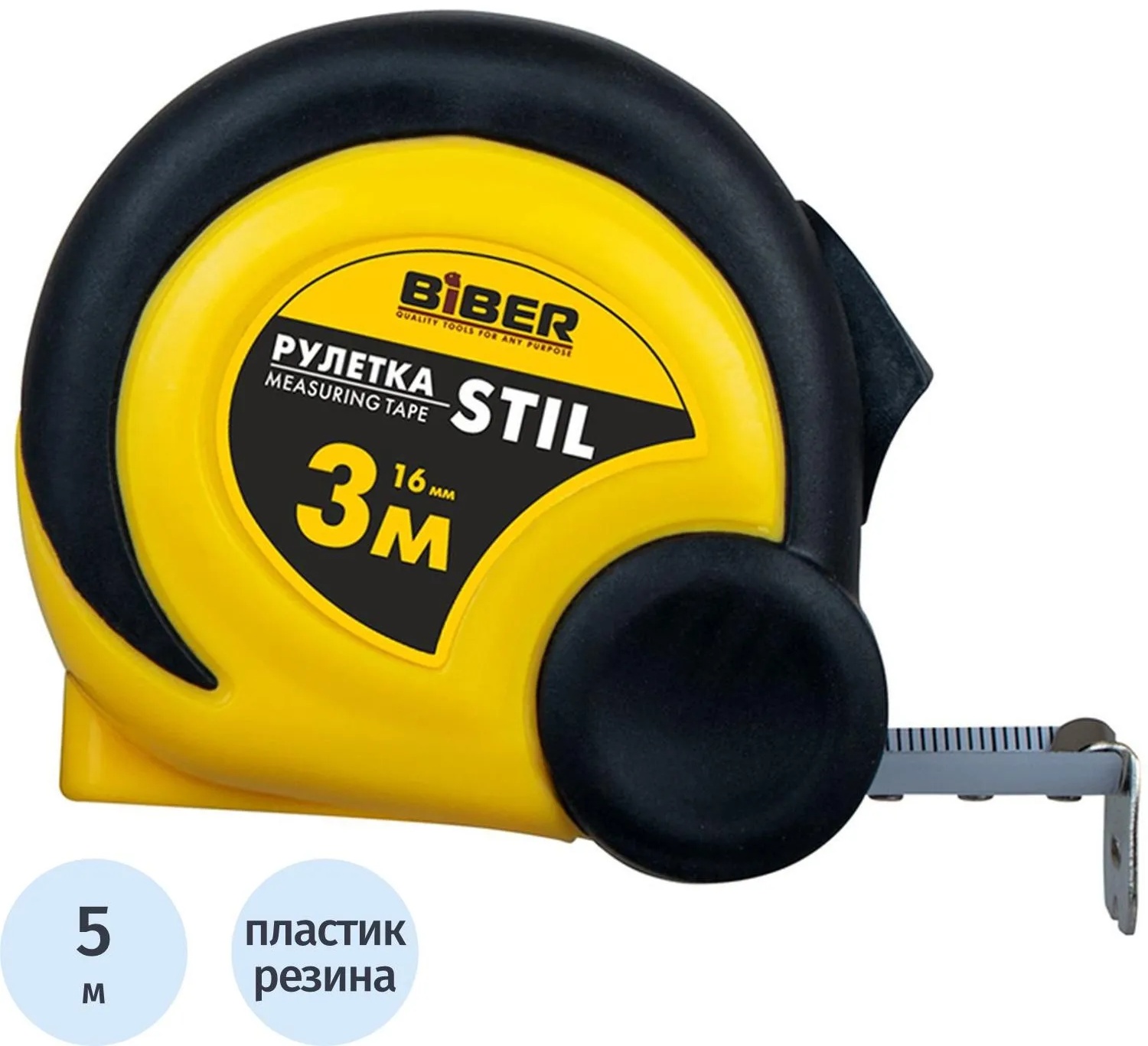 Рулетка БИБЕР 40082 STIL обрезиненный корпус 5мх19мм