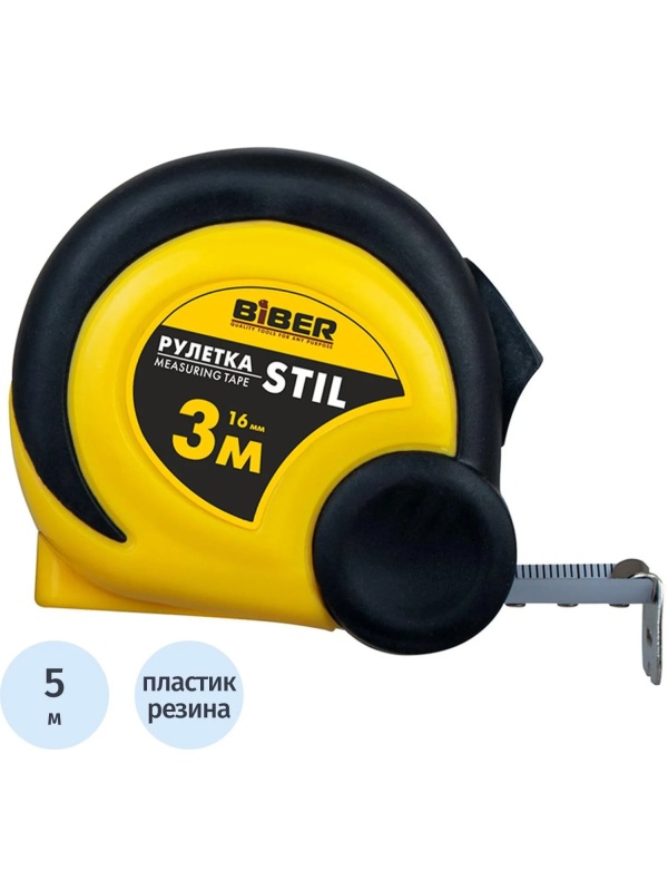 Рулетка БИБЕР 40082 STIL обрезиненный корпус 5мх19мм