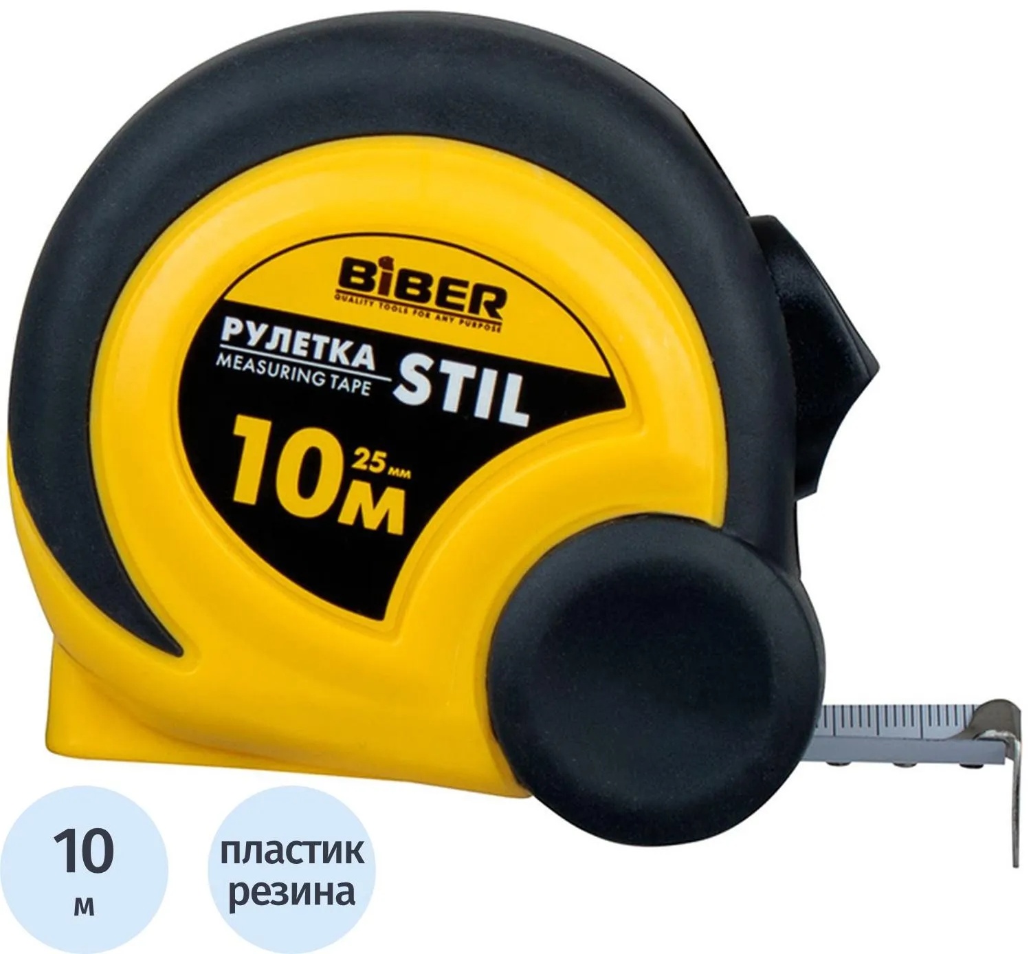 Рулетка БИБЕР 40085 STIL обрезиненный корпус 10мх25мм