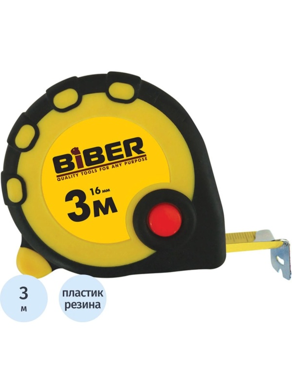 Рулетка БИБЕР 40091 STANDART обрезиненный корпус 3мх16мм