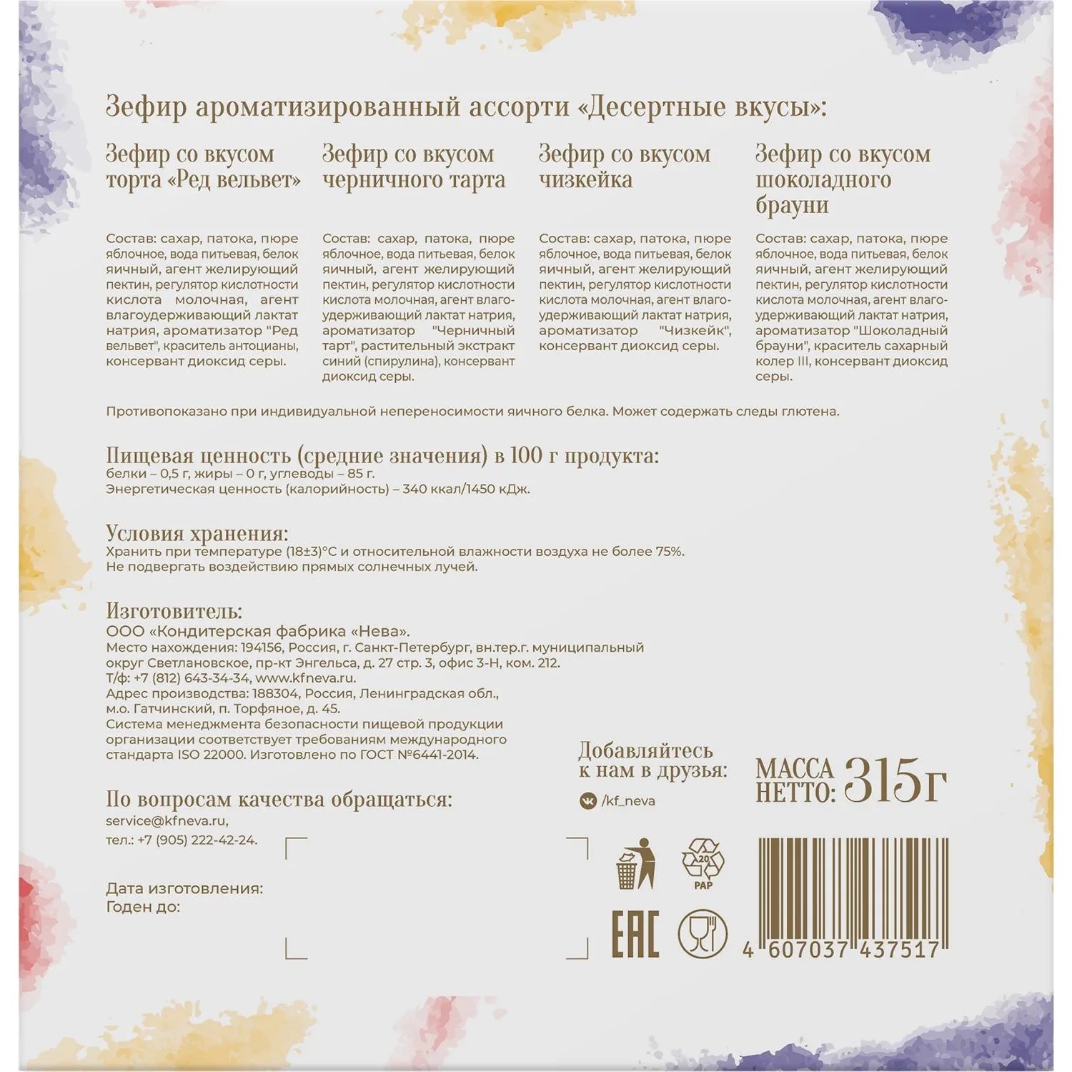 Зефир DONI ZEFIRONI Нева десертные вкусы ароматизированный, 315г