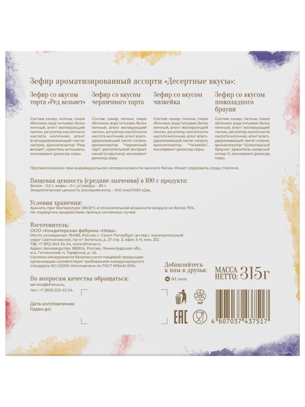 Зефир DONI ZEFIRONI Нева десертные вкусы ароматизированный, 315г