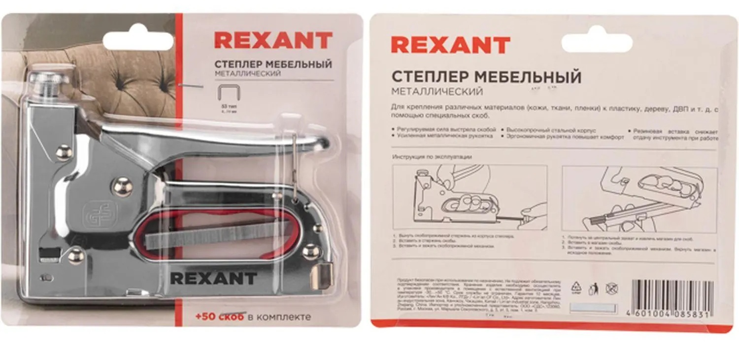 Степлер мебельный металлический REXANT тип 53 (4-14 мм) 12-5402