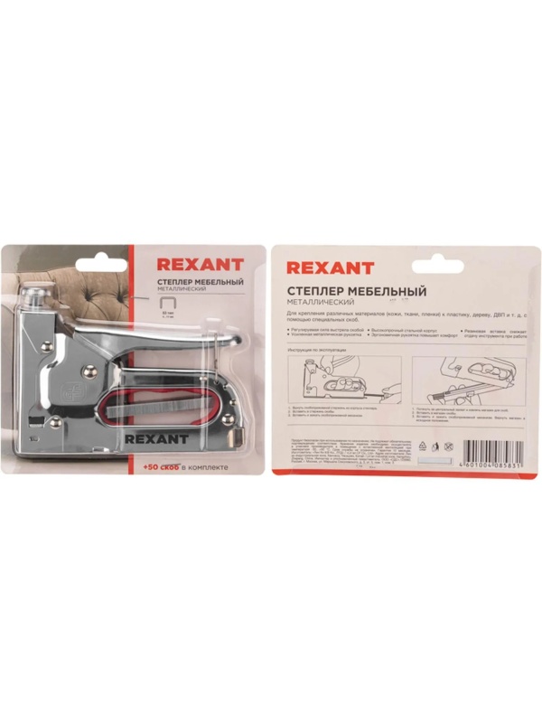 Степлер мебельный металлический REXANT тип 53 (4-14 мм) 12-5402