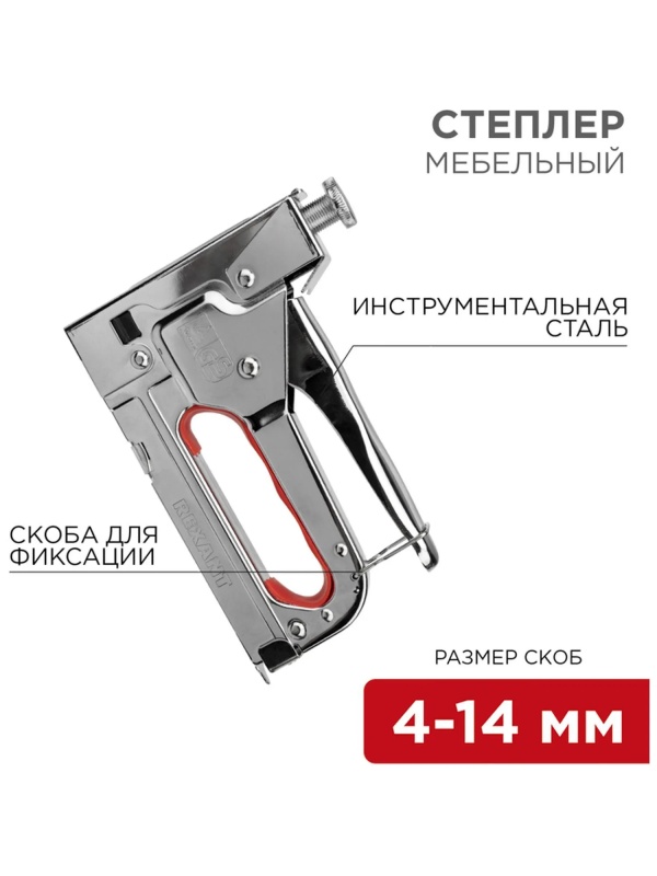 Степлер мебельный металлический REXANT тип 53 (4-14 мм) 12-5402