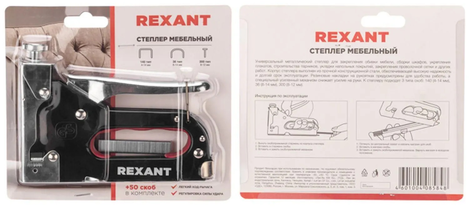 Степлер меб. металл со вставками 3в1 REXANT (4-14мм) скобы и гвозди 12-5403