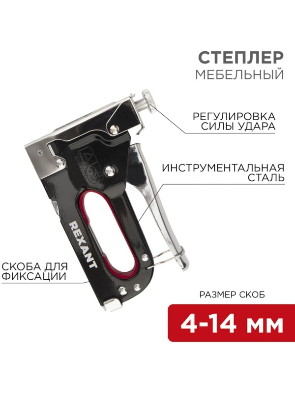 Степлер меб. металл со вставками 3в1 REXANT (4-14мм) скобы и гвозди 12-5403