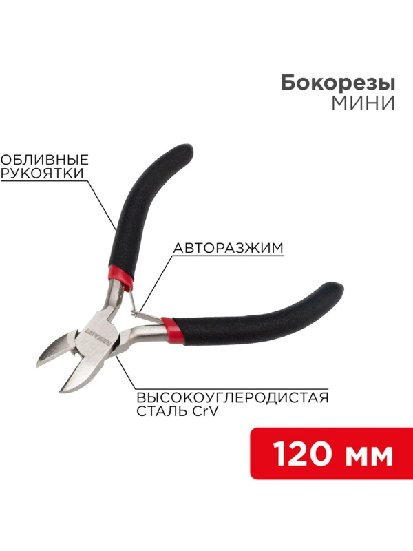 Бокорезы мини 120мм никелиров. авторазжим, обливные рукоятки REXANT 12-4602