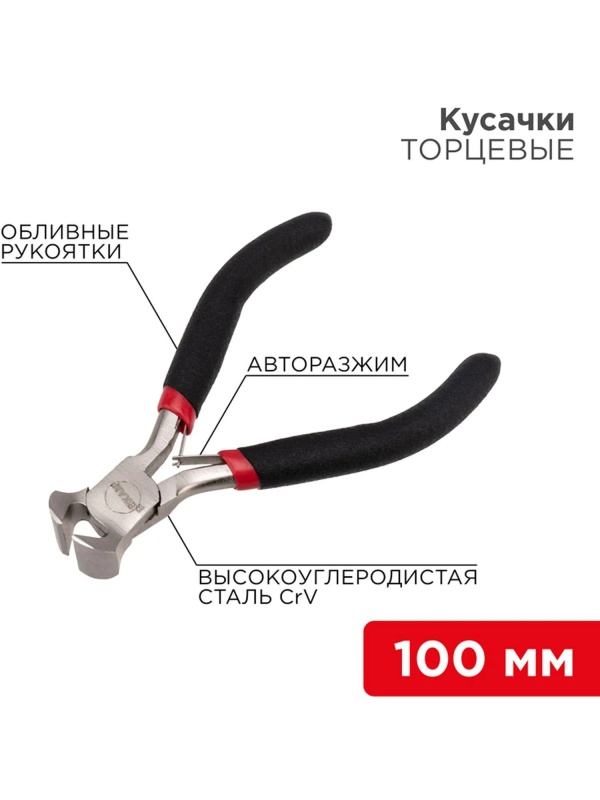 Кусачки торцевые мини 100мм никел., авторазжим, облив. рук. REXANT 12-4605