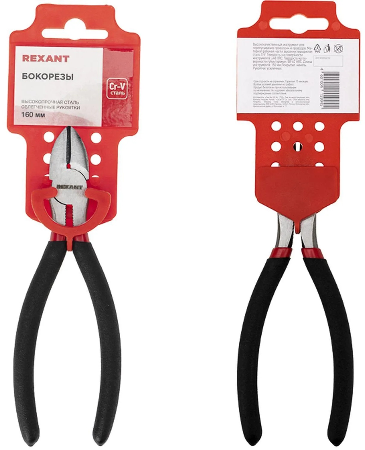 Бокорезы 160мм, обливные рукоятки REXANT 12-4614-1