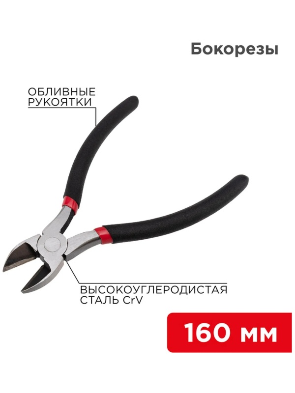 Бокорезы 160мм, обливные рукоятки REXANT 12-4614-1