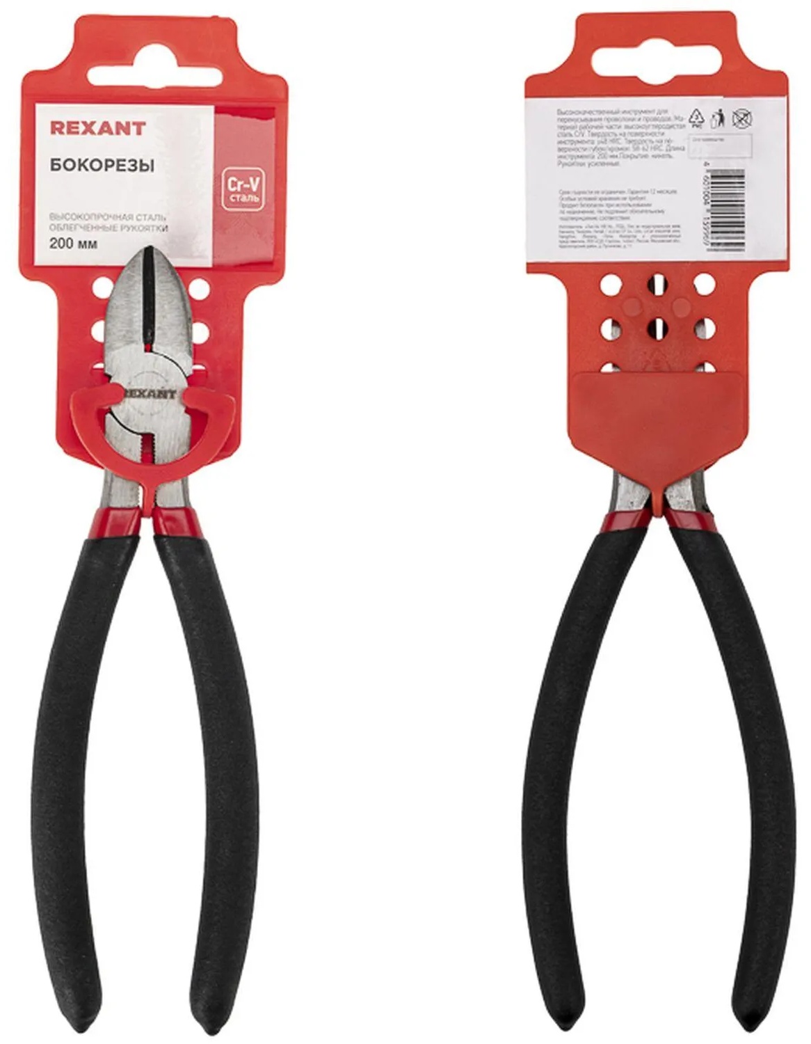 Бокорезы 200мм, обливные рукоятки REXANT 12-4616-1