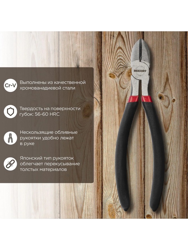 Бокорезы 200мм, обливные рукоятки REXANT 12-4616-1