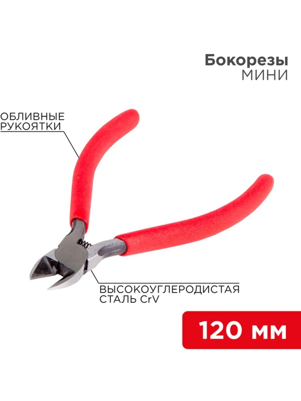 Бокорезы мини 120мм REXANT 12-4602-1