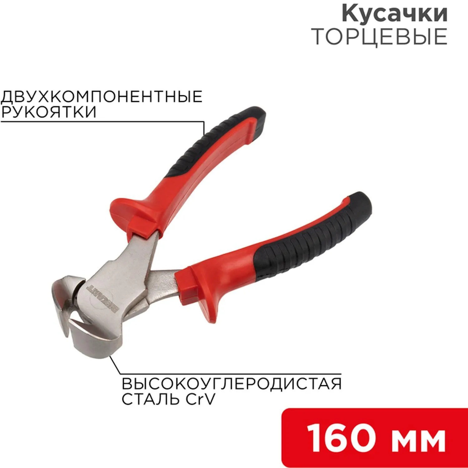 Кусачки торцевые 160мм никел, двухкомп. рукоятки REXANT 12-4624