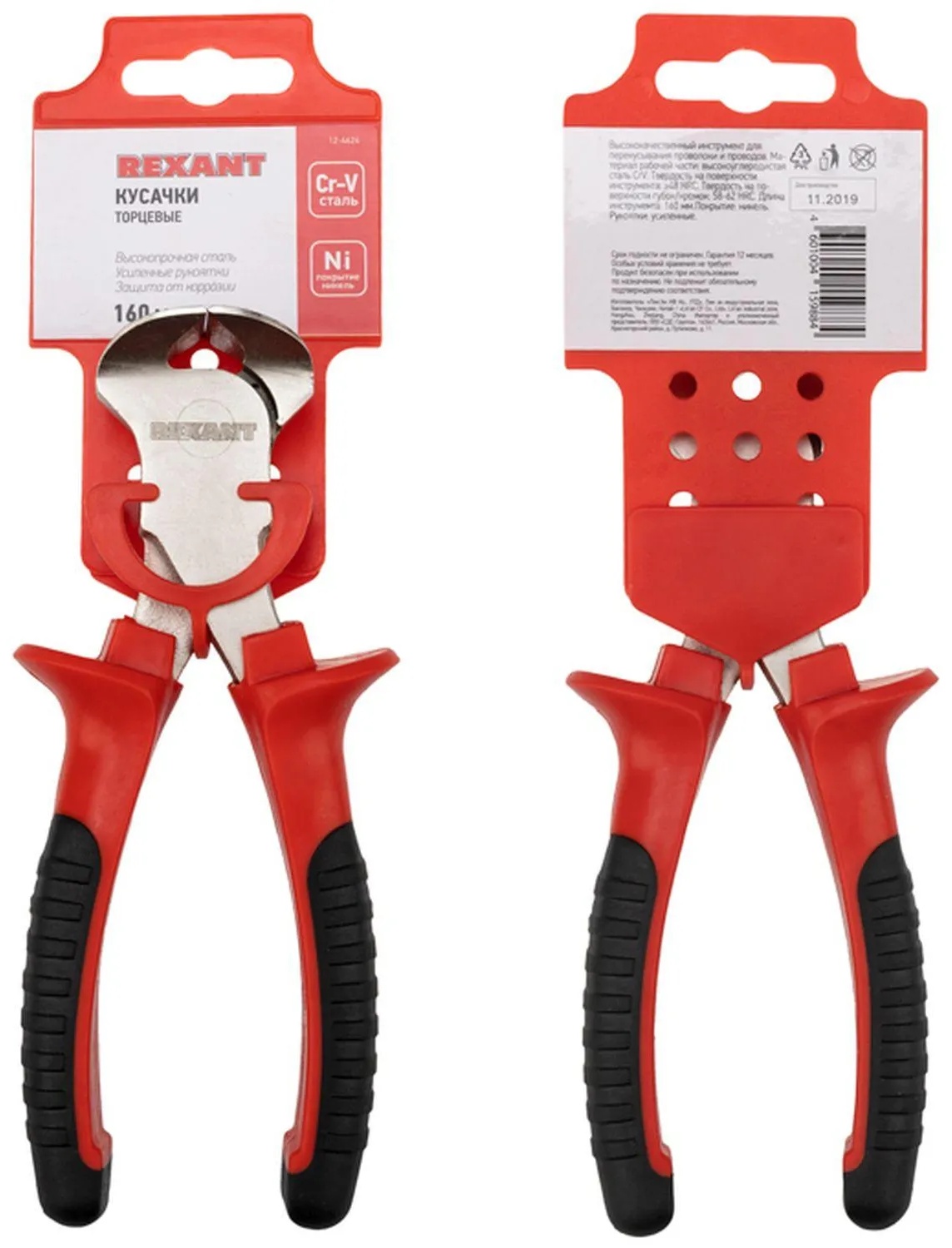 Кусачки торцевые 160мм никел, двухкомп. рукоятки REXANT 12-4624