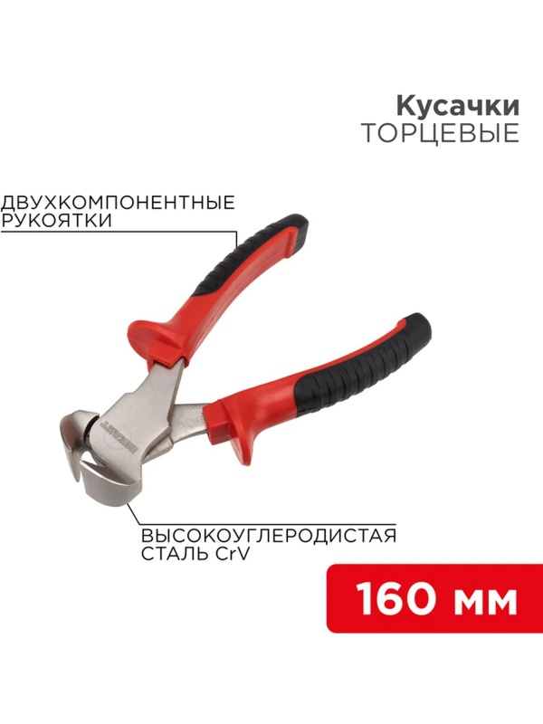 Кусачки торцевые 160мм никел, двухкомп. рукоятки REXANT 12-4624