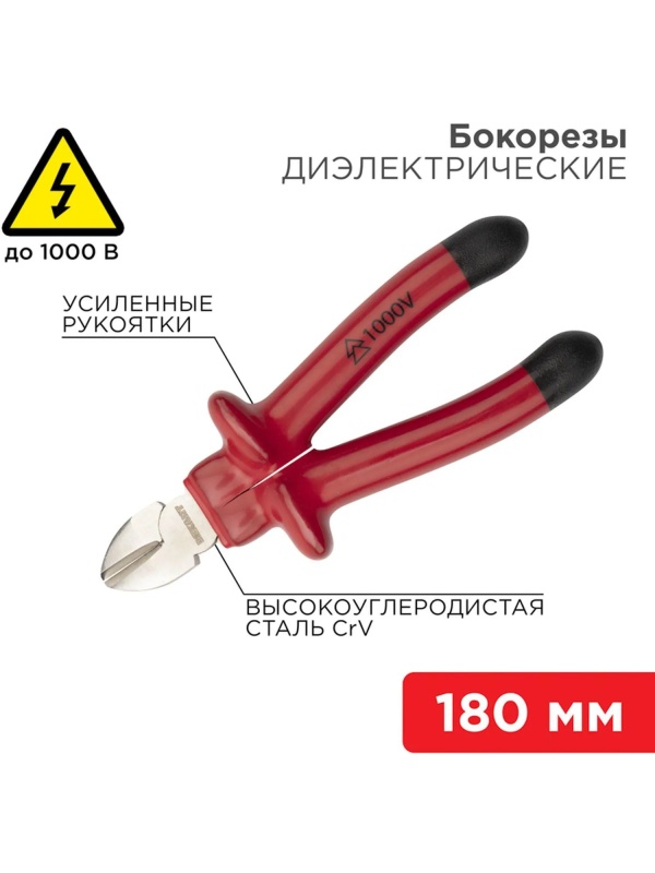 Бокорезы 180мм, диэлектрические до 1000В REXANT 12-4615-3