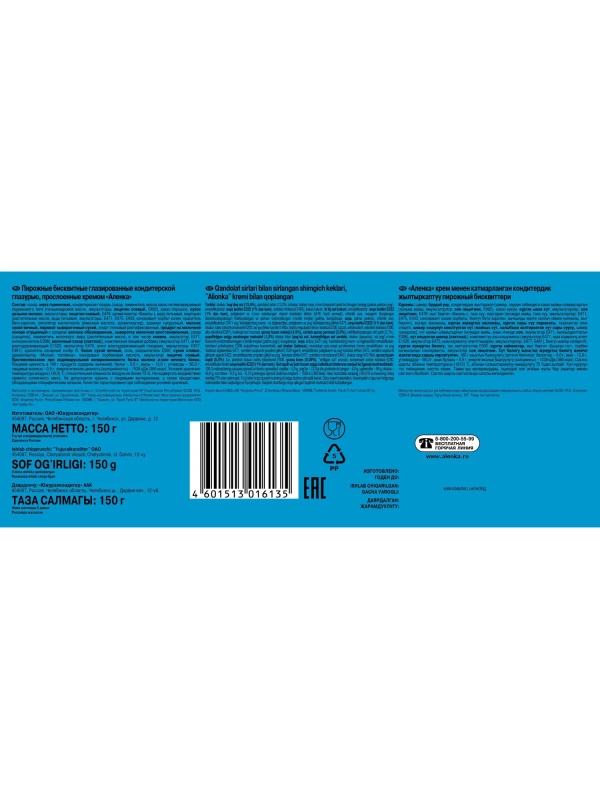 Пирожное Аленка бисквитное, 150г