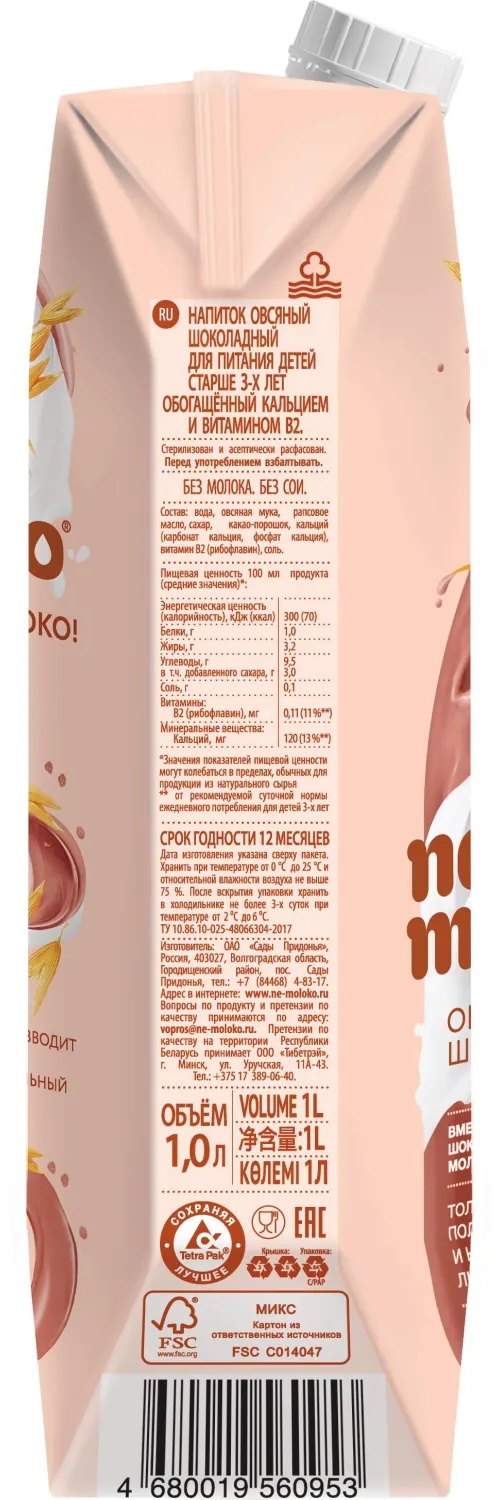 Напиток растительный Nemoloko овсяный шоколадный 1л