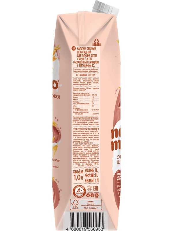 Напиток растительный Nemoloko овсяный шоколадный 1л