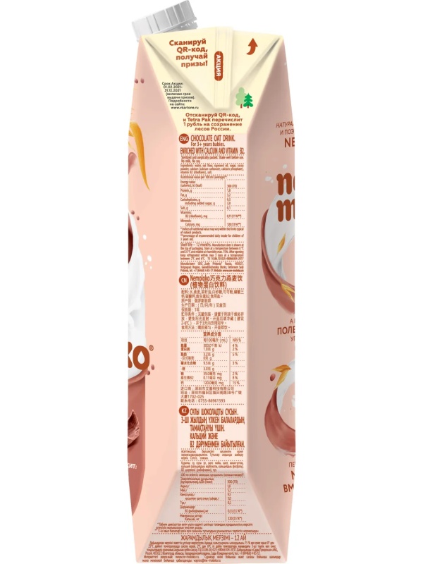 Напиток растительный Nemoloko овсяный шоколадный 1л