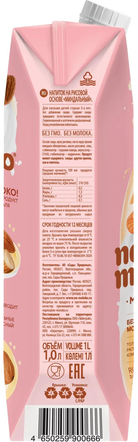 Напиток растительный Nemoloko напиток на рисовой основе Миндальный 1л