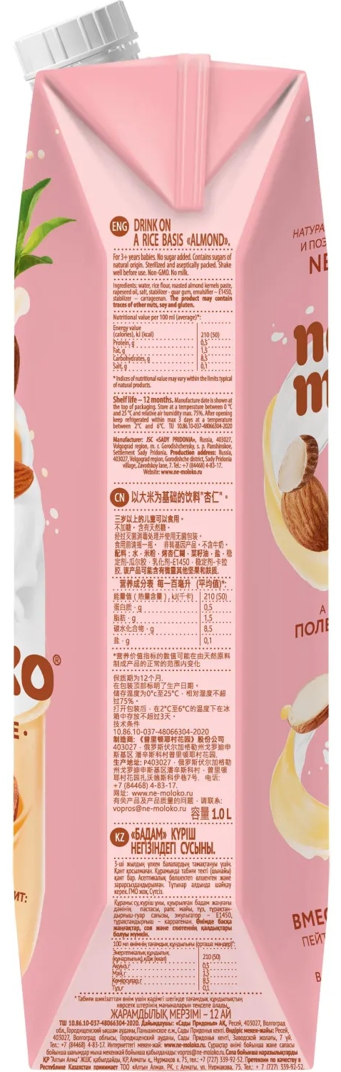 Напиток растительный Nemoloko напиток на рисовой основе Миндальный 1л