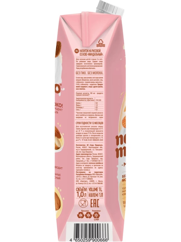 Напиток растительный Nemoloko напиток на рисовой основе Миндальный 1л