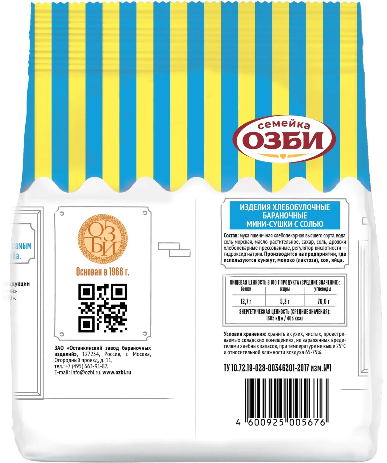 Сушки Мини-сушки с солью Семейка ОЗБИ, 150гx24шт/уп, 308