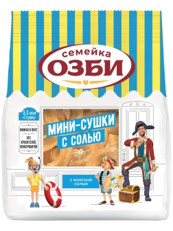 Сушки Мини-сушки с солью Семейка ОЗБИ, 150гx24шт/уп, 308