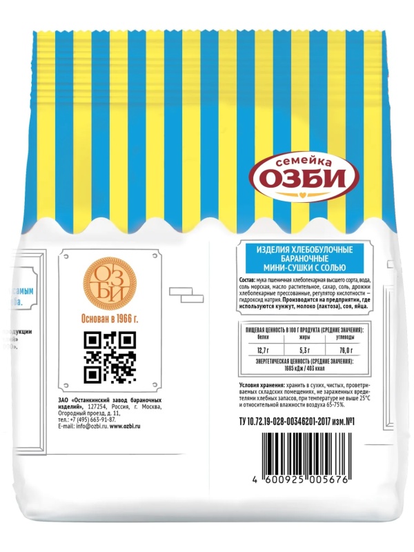 Сушки Мини-сушки с солью Семейка ОЗБИ, 150гx24шт/уп, 308