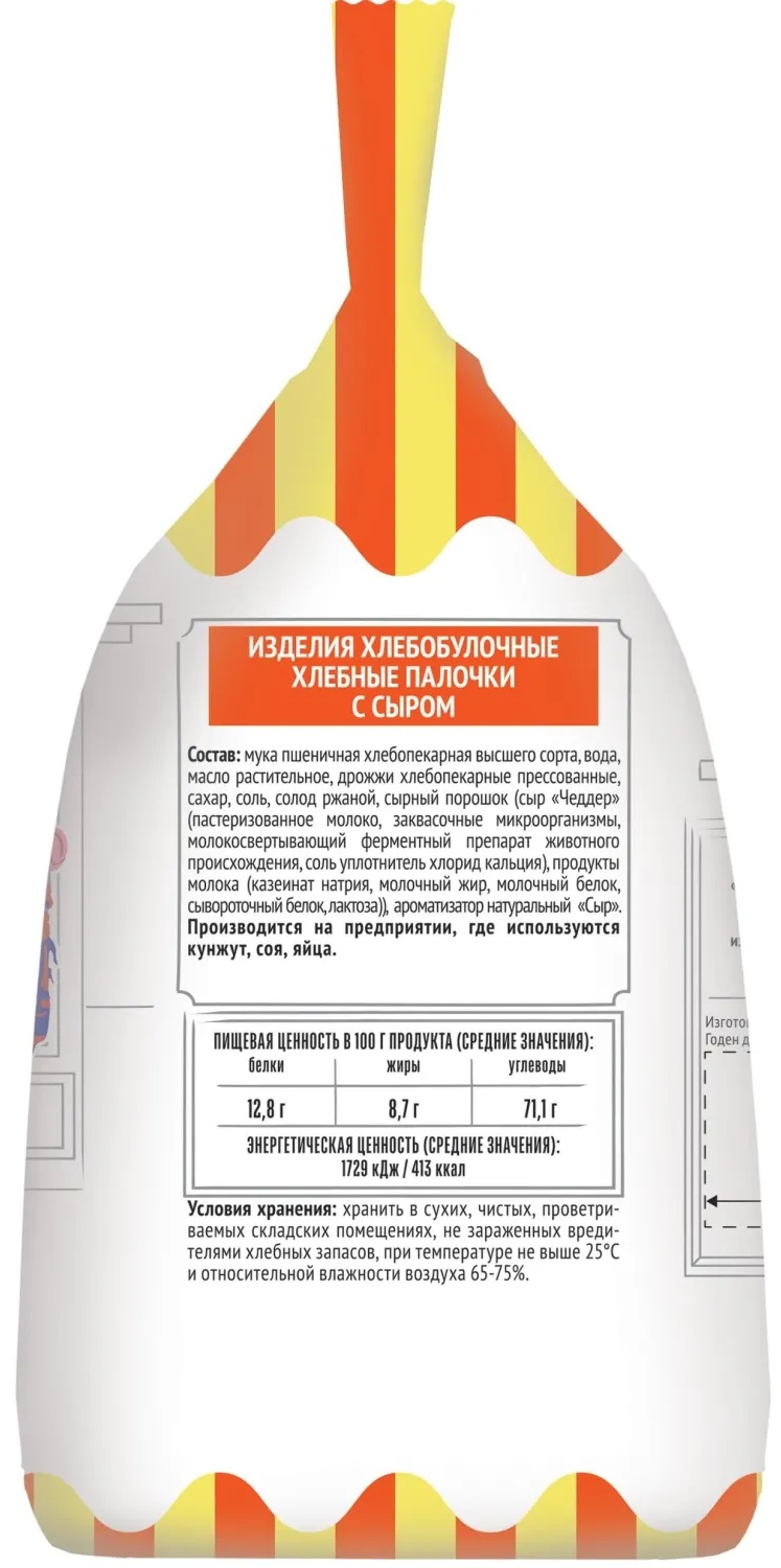 Хлебные палочки Семейка ОЗБИ с сыром, 150гx10шт/уп, 921