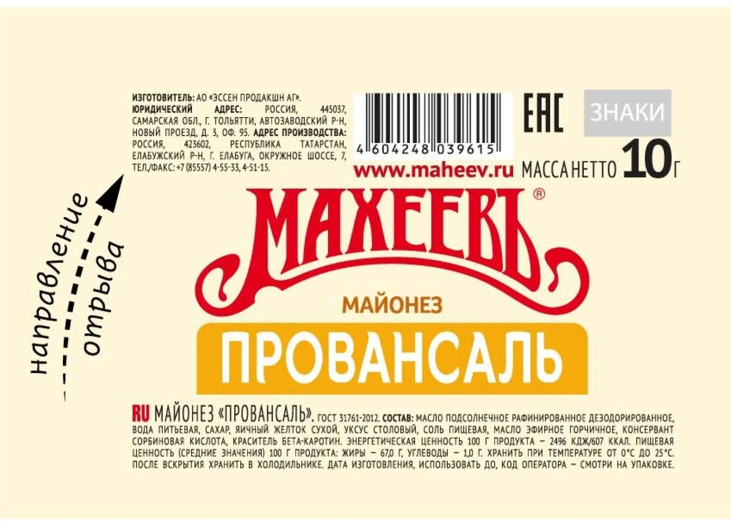 Майонез Махеевъ Провансаль  67% в стиках, 10гx120шт/уп