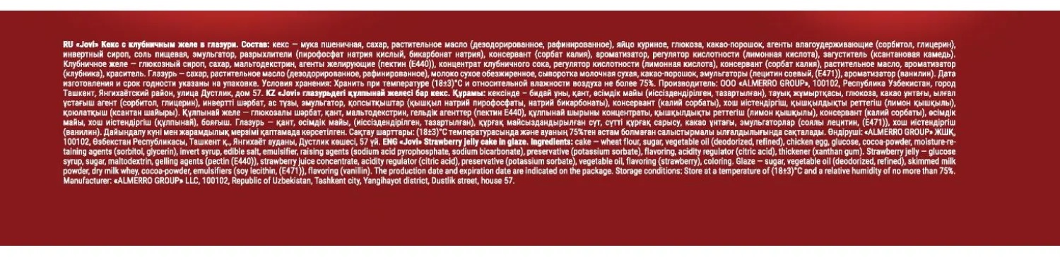 Кекс JOVI Krember с клубничным желе в глазури, 180г