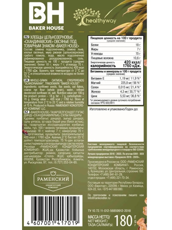 Хлебцы цельнозерновые Baker House Скандинавскик овсяные, 180г