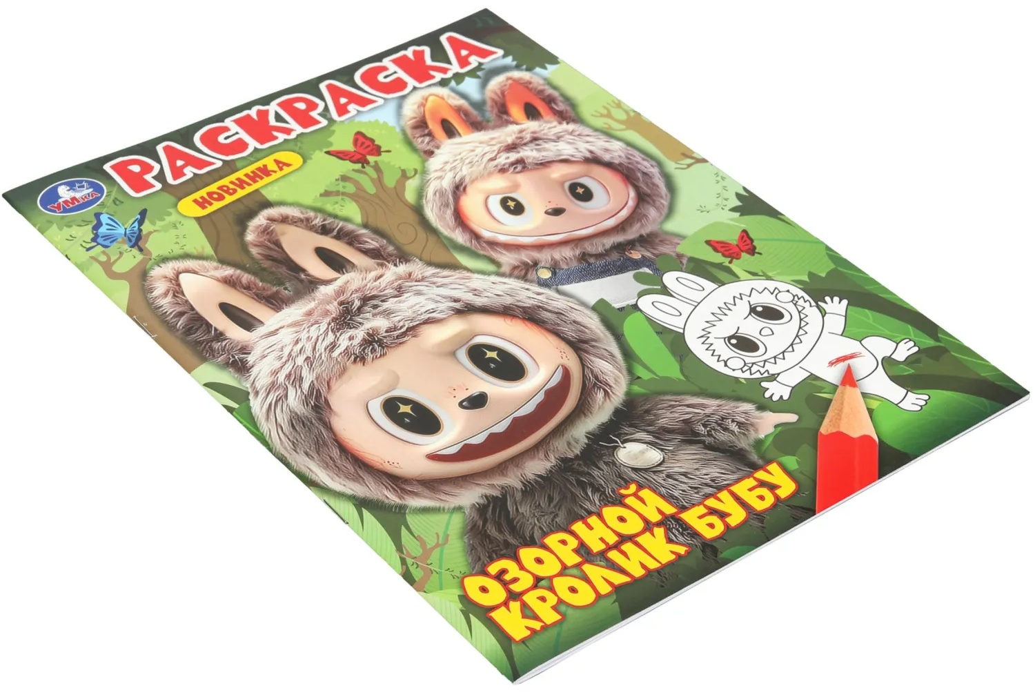 Раскраска Озорной кролик Бубу. 214х290 мм. 16 стр. Умка,978-5-506-11000-2