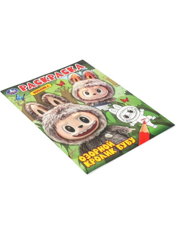 Раскраска Озорной кролик Бубу. 214х290 мм. 16 стр. Умка,978-5-506-11000-2