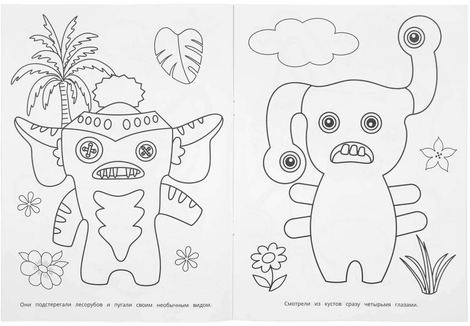 Раскраска Смешные монстрики. 214х290 мм. 16 стр. Умка, 978-5-506-11132-0