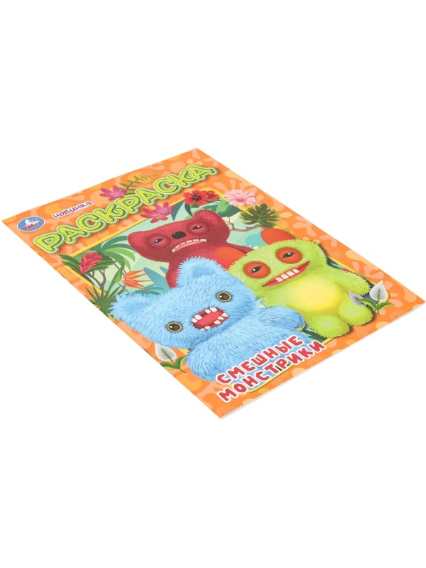 Раскраска Смешные монстрики. 214х290 мм. 16 стр. Умка, 978-5-506-11132-0