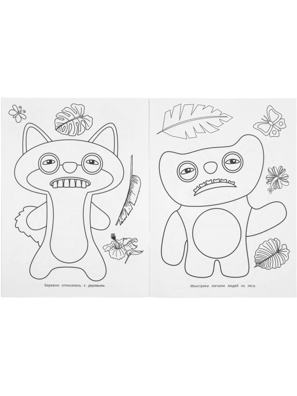 Раскраска Смешные монстрики. 214х290 мм. 16 стр. Умка, 978-5-506-11132-0