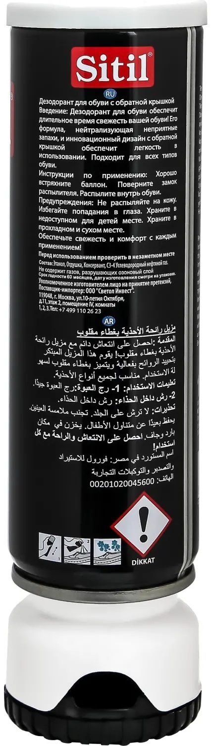 Дезодорант для обуви Black Edition Shoe Deodorant 150мл 123 ABDEO SNK