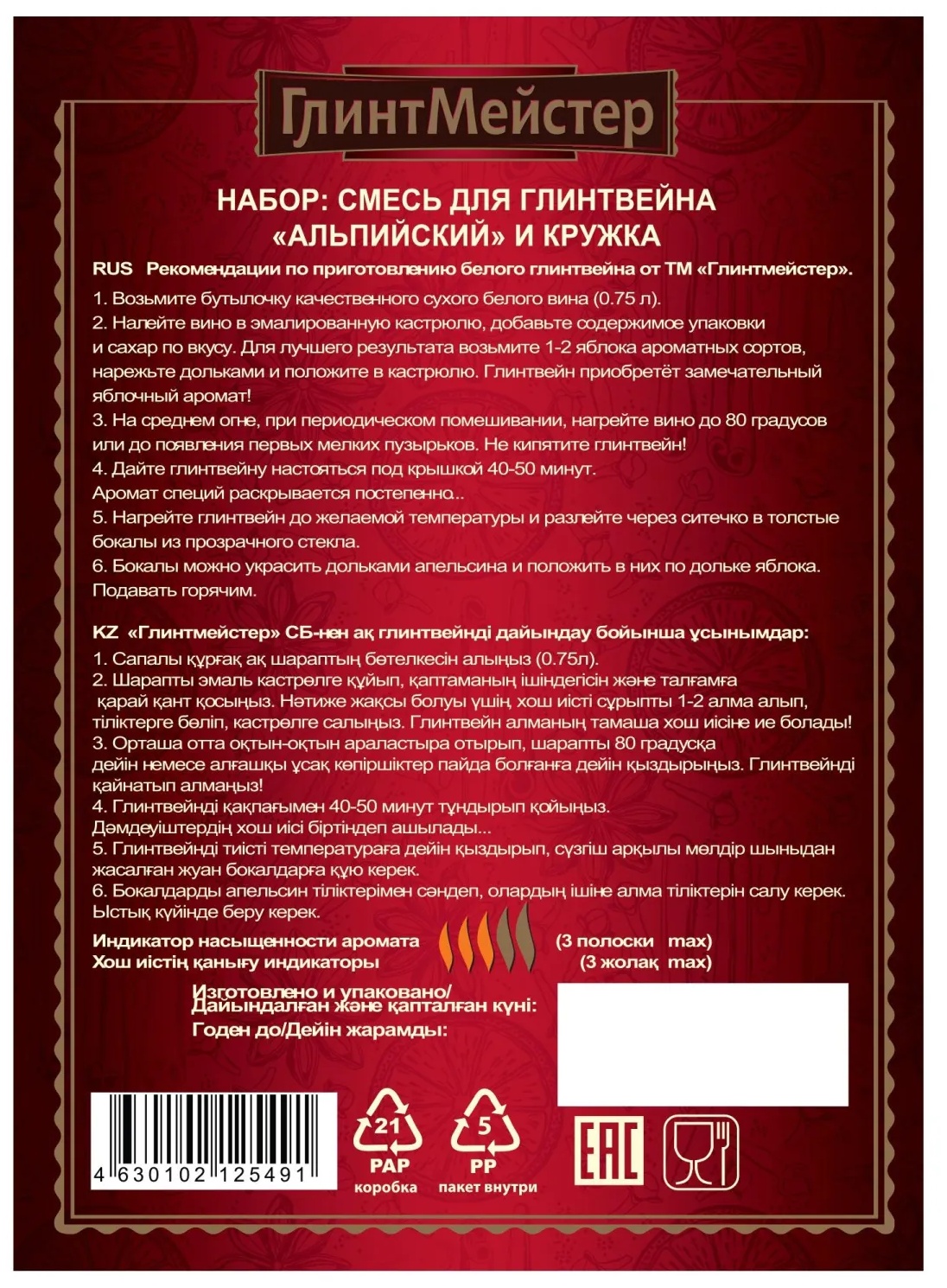 Набор ГлинтМейстер Альпийский смесь для глинтвейна с кружкой, 44г