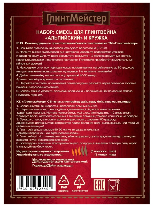 Набор ГлинтМейстер Альпийский смесь для глинтвейна с кружкой, 44г