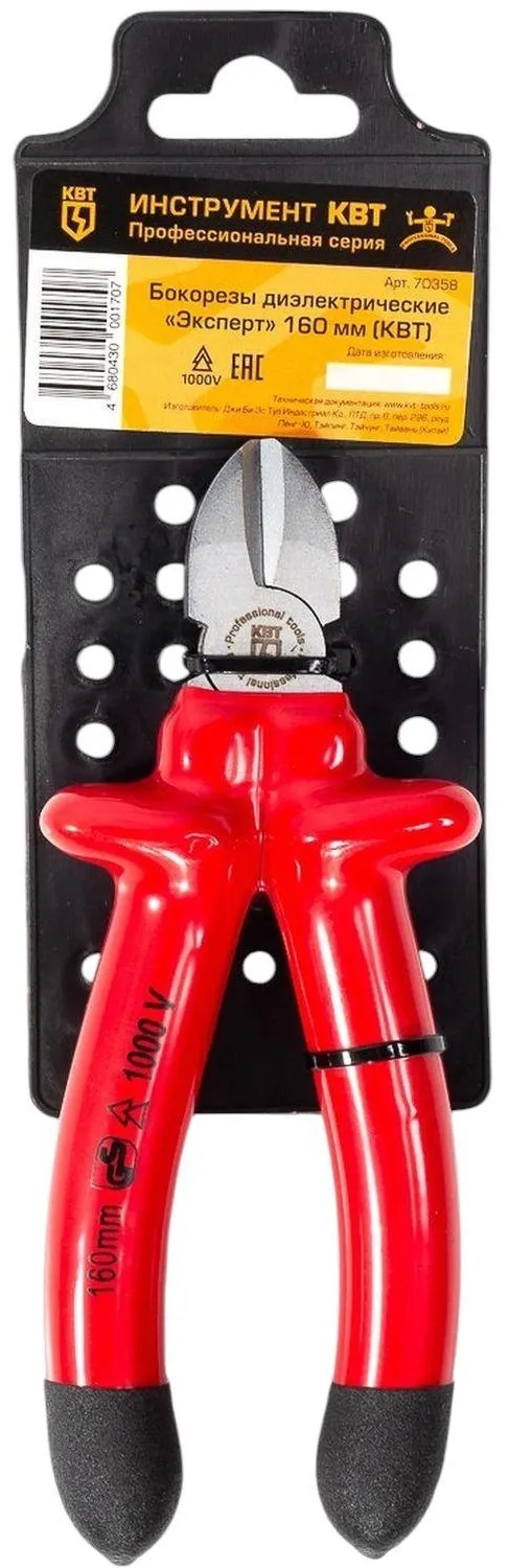 Бокорезы диэлектрические 160 мм серия ЭКСПЕРТ (КВТ) 70358