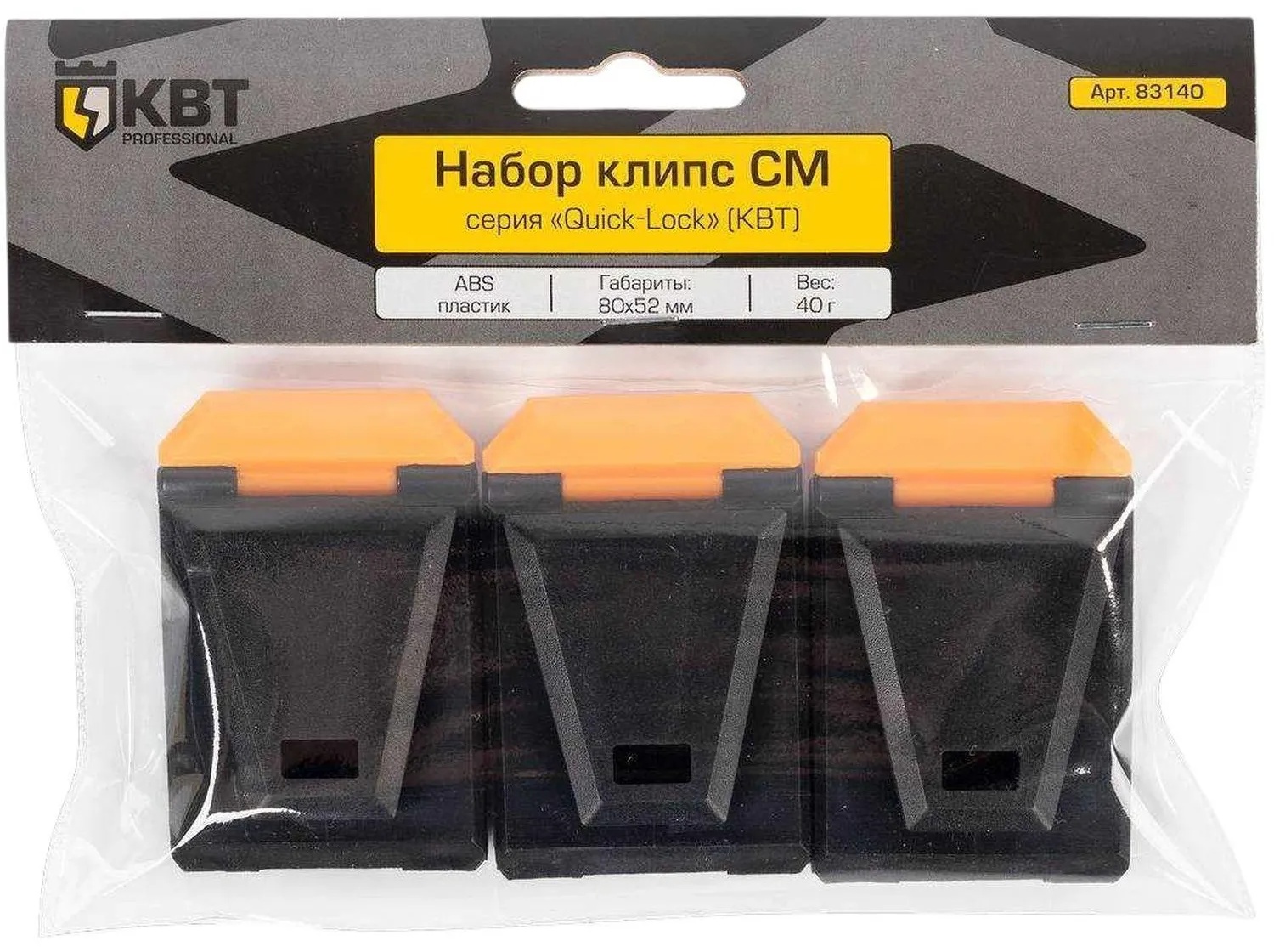 Набор клипс СМ серия QUICK-LOCK (КВТ) 83140