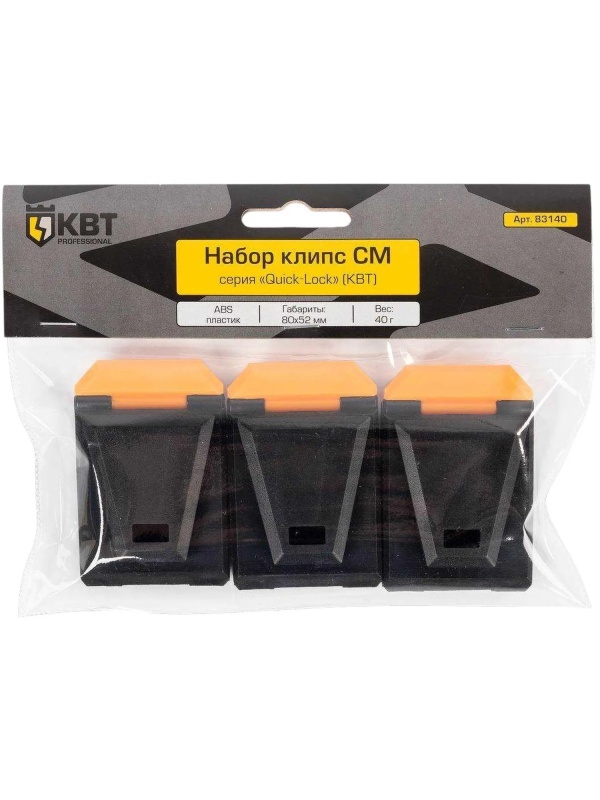 Набор клипс СМ серия QUICK-LOCK (КВТ) 83140