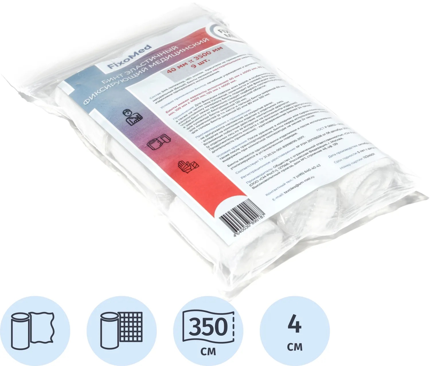 Бинт эластичный фиксирующий медицинский 4см x 3,5м FIXOMED 9 шт/уп