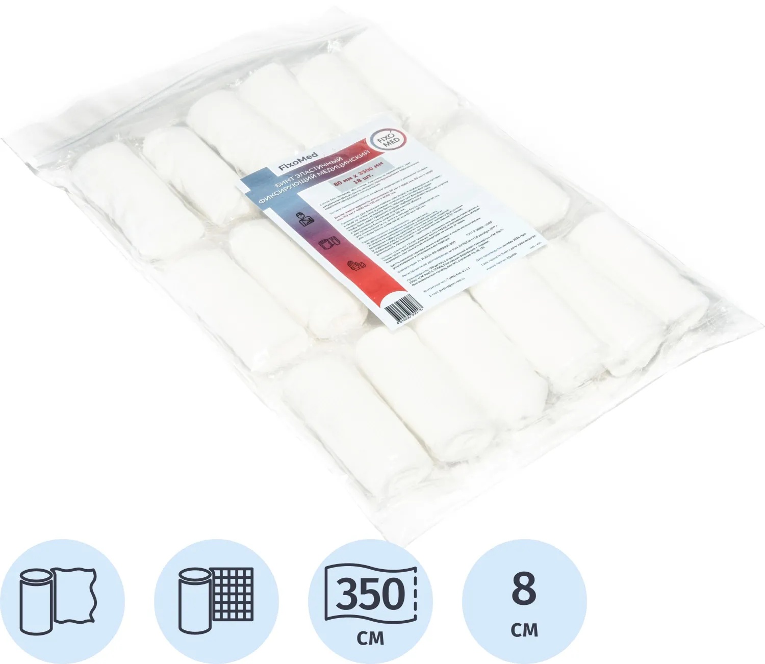 Бинт эластичный фиксирующий медицинский 8см x 3,5м FIXOMED 18 шт/уп